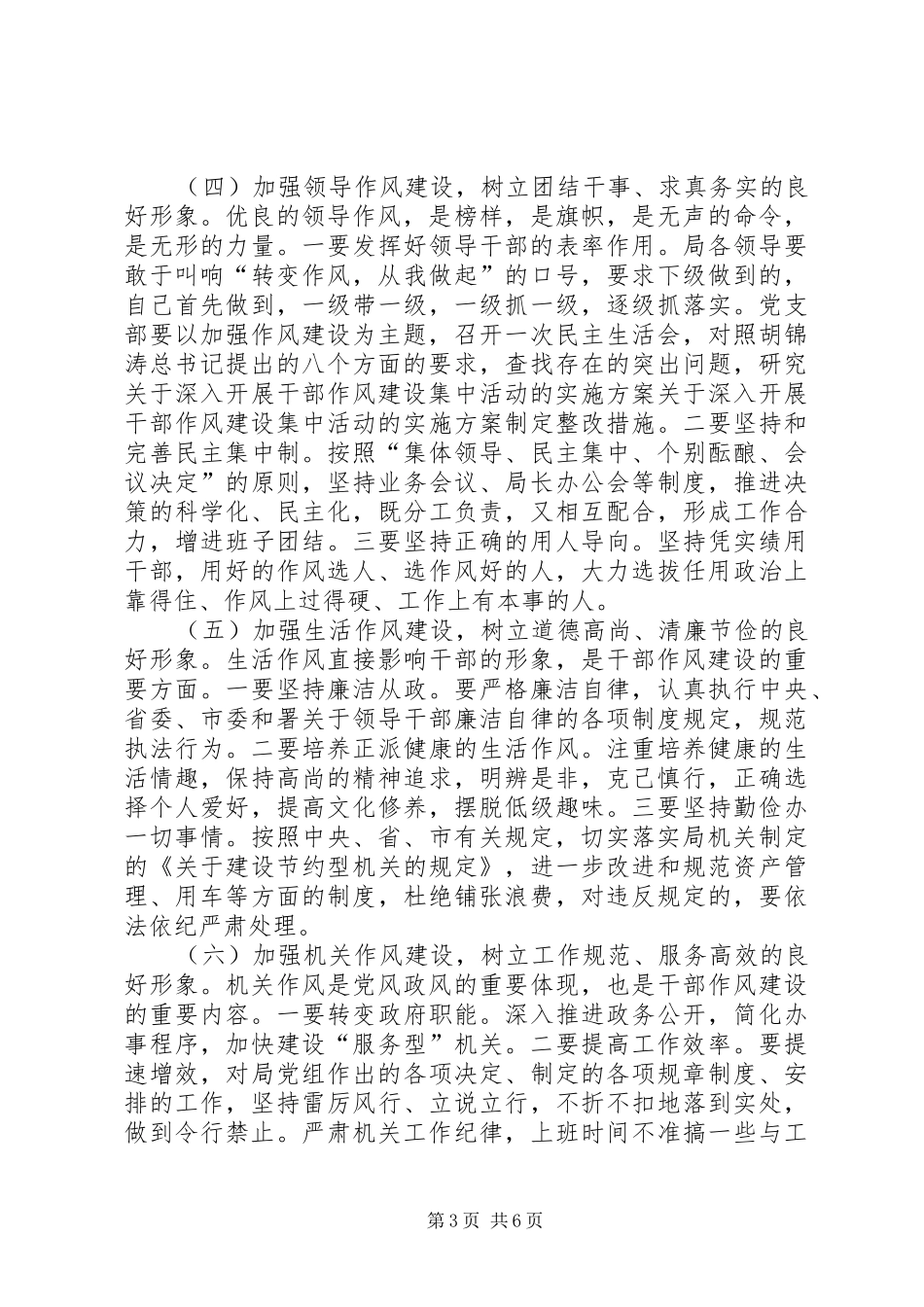 关于深入开展干部作风建设集中活动的方案_第3页