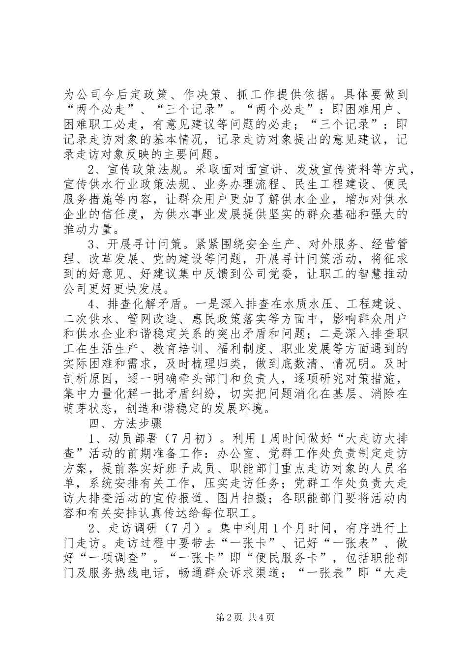 水务公司关于开展“大走访大排查”活动的方案_第2页