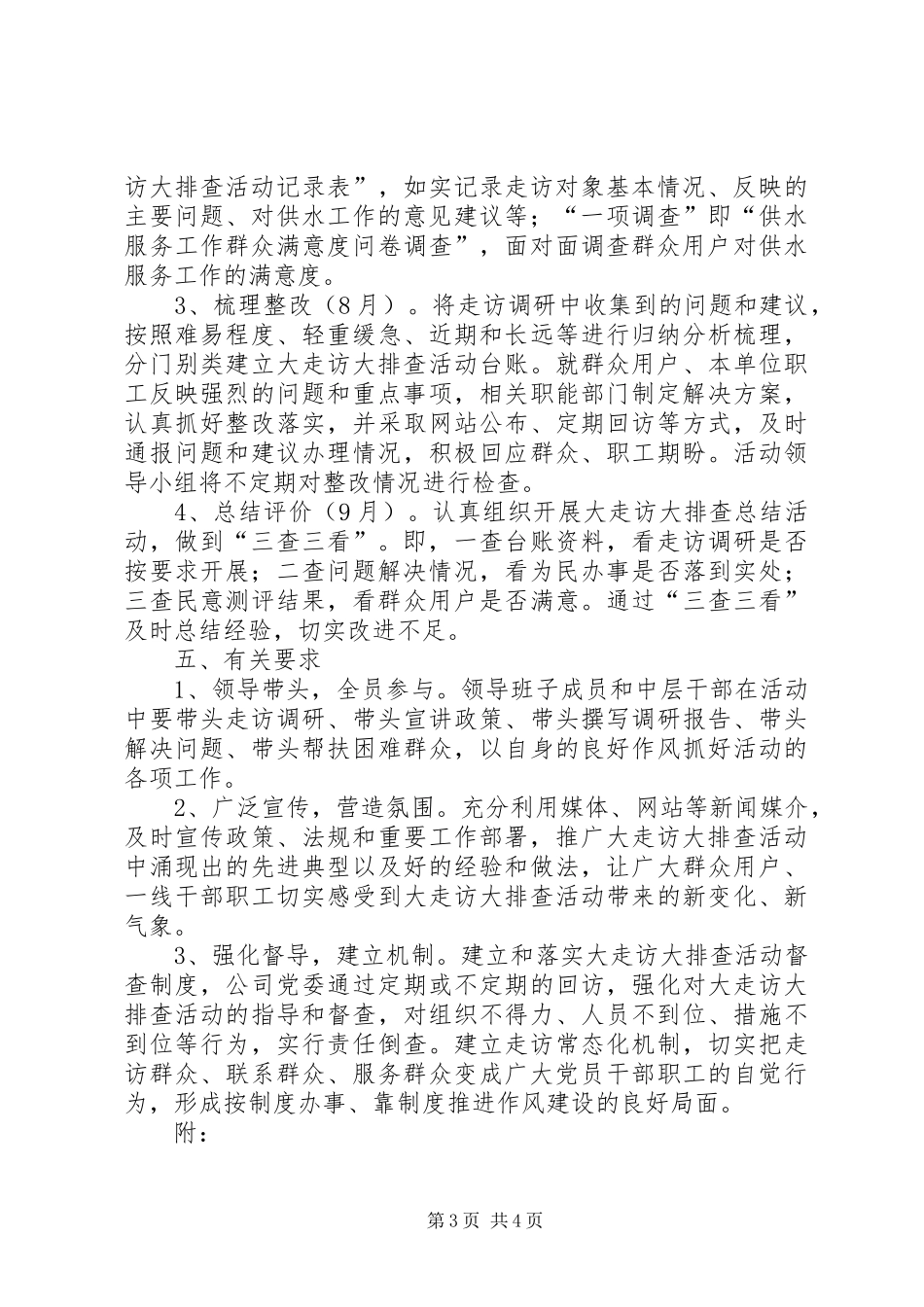 水务公司关于开展“大走访大排查”活动的方案_第3页