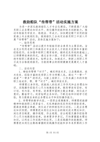 救助船队“传帮带”活动方案