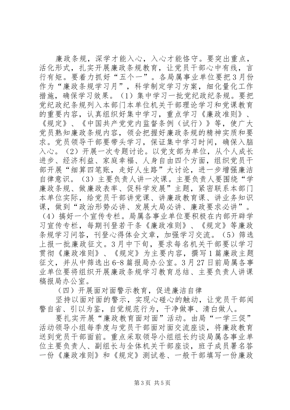 “一学三促”活动方案_第3页