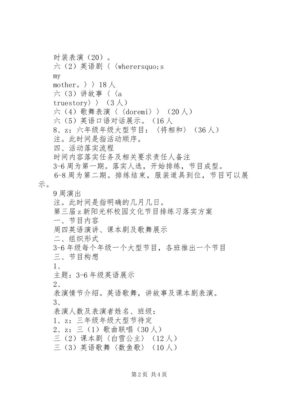 “新阳光”杯校园文化活动实施方案_第2页