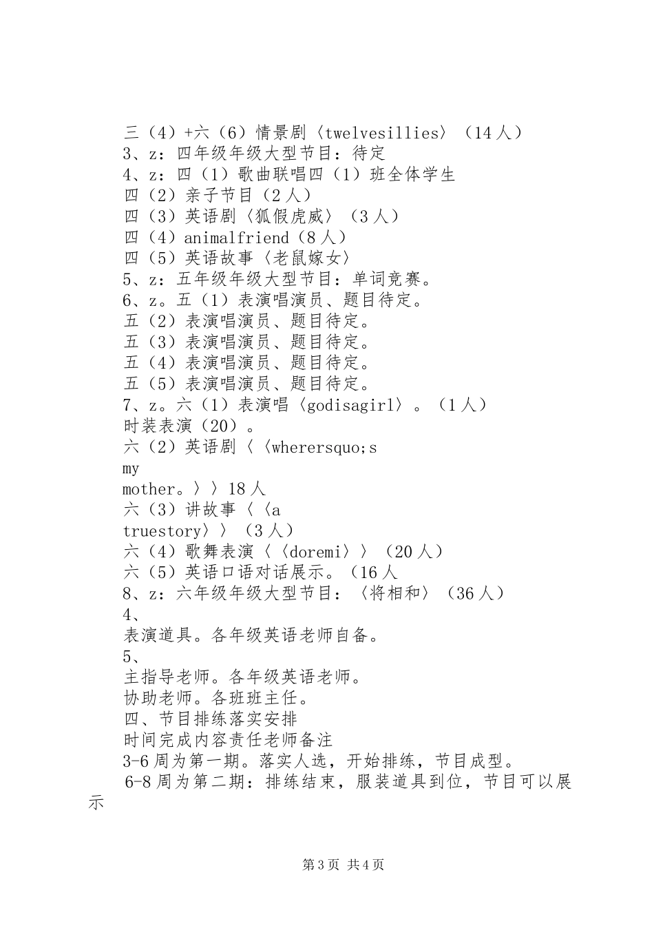 “新阳光”杯校园文化活动实施方案_第3页