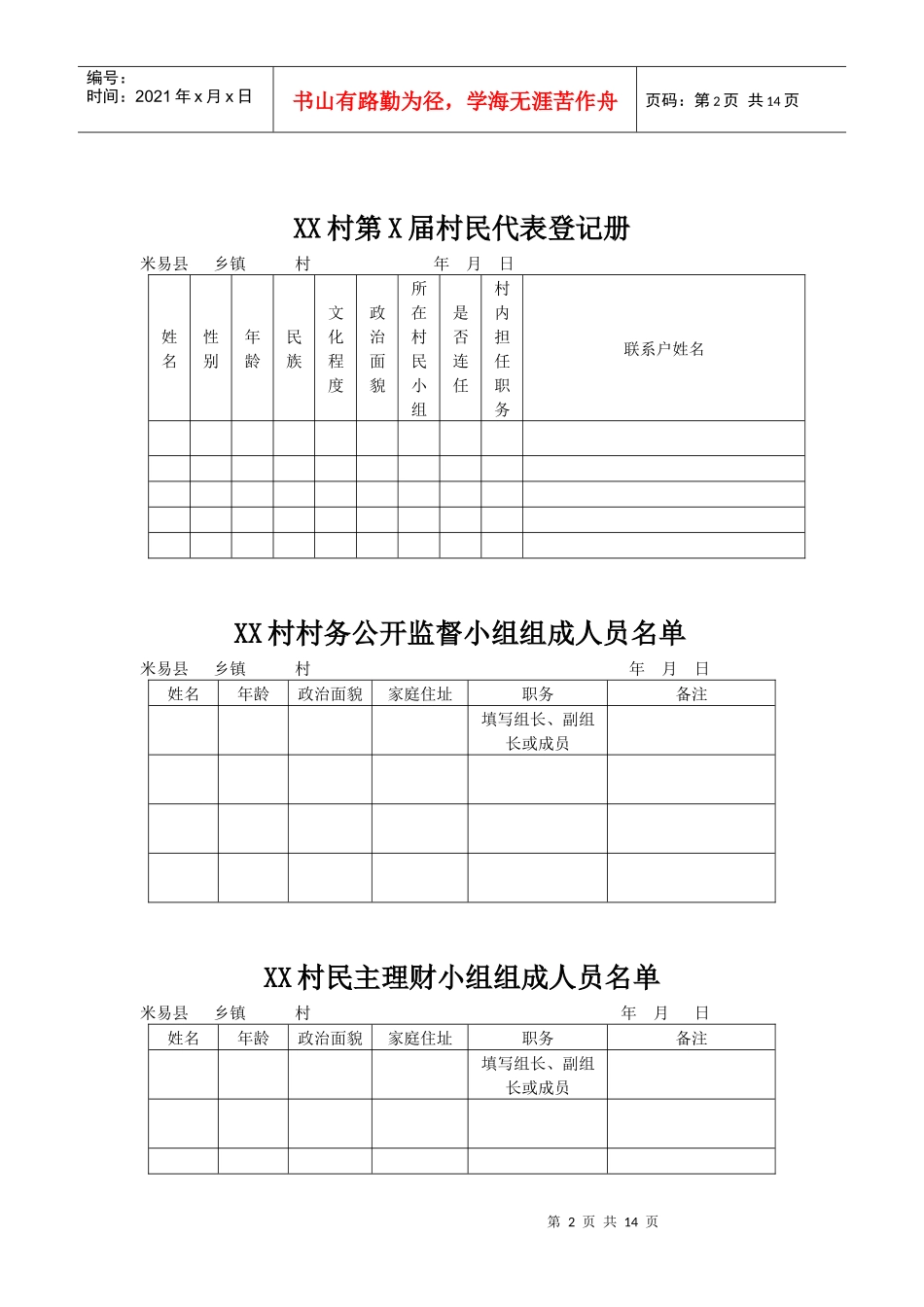 村务公民主管理示范村标准材料收集目录_第2页