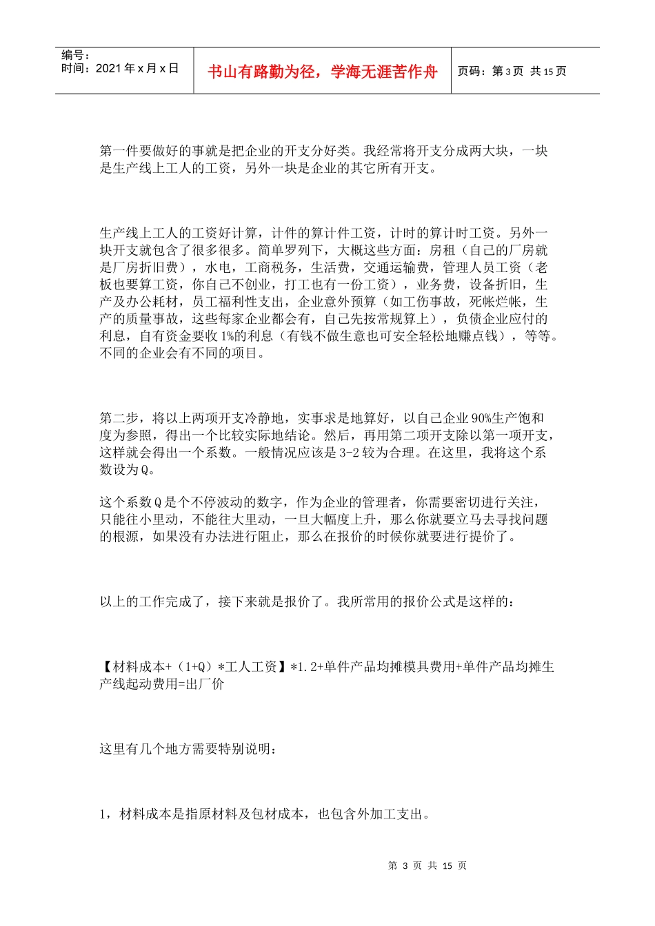 有关企业的成本分析及控制_第3页