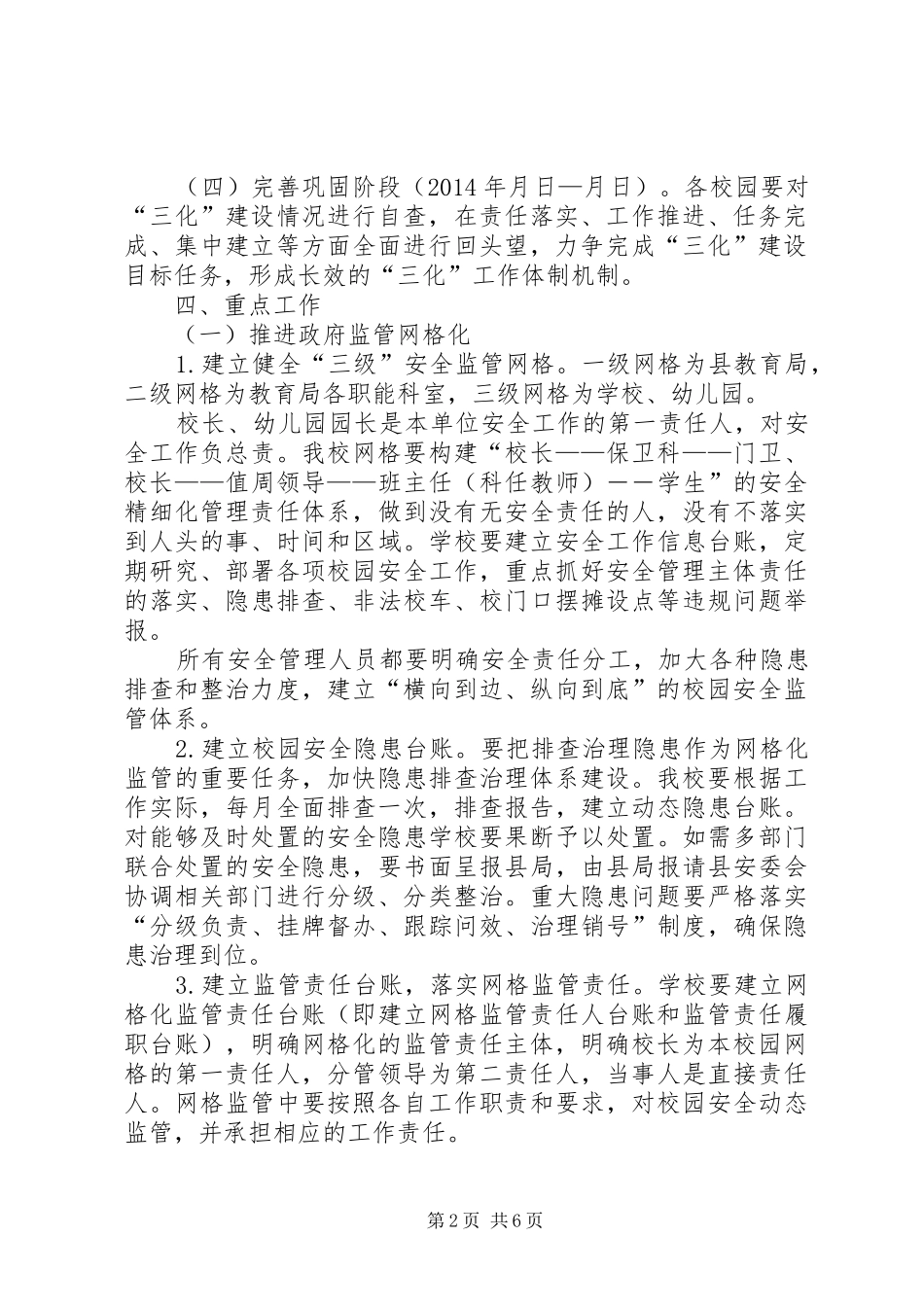 学校校园安全“三化”建设方案_第2页