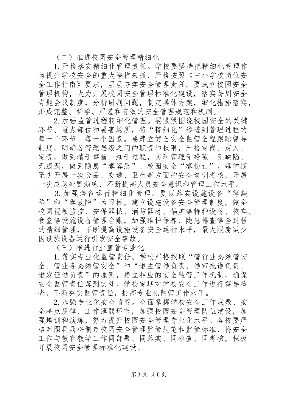 学校校园安全“三化”建设方案_第3页