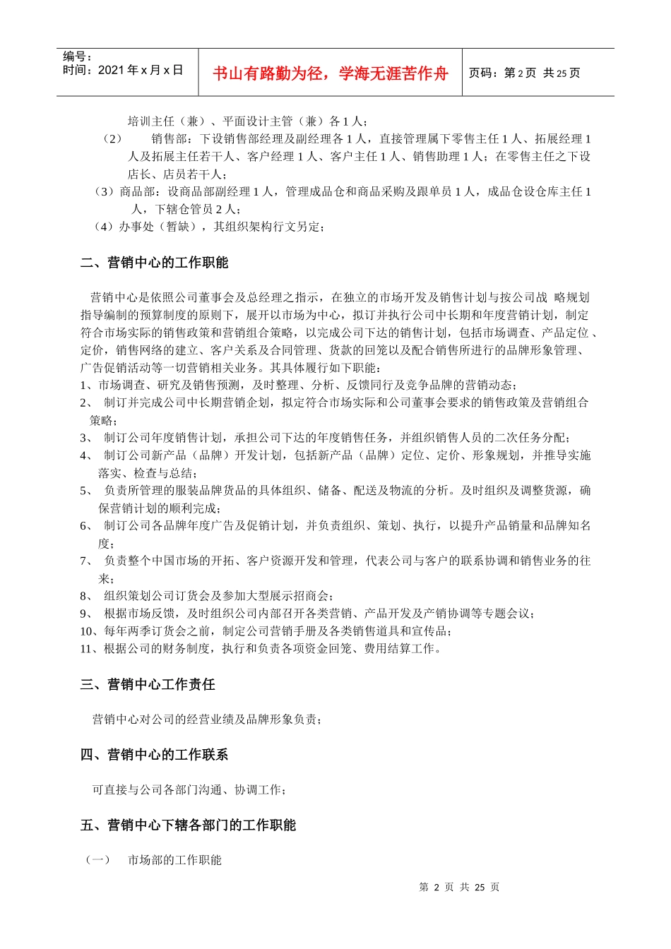 服装企业营销中心组织管理制度_第2页