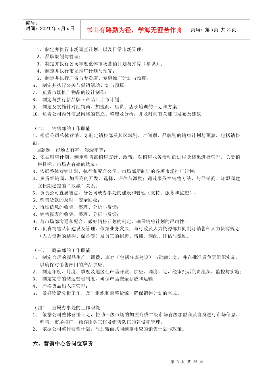 服装企业营销中心组织管理制度_第3页