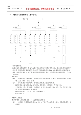 服装企业营销中心组织管理制度