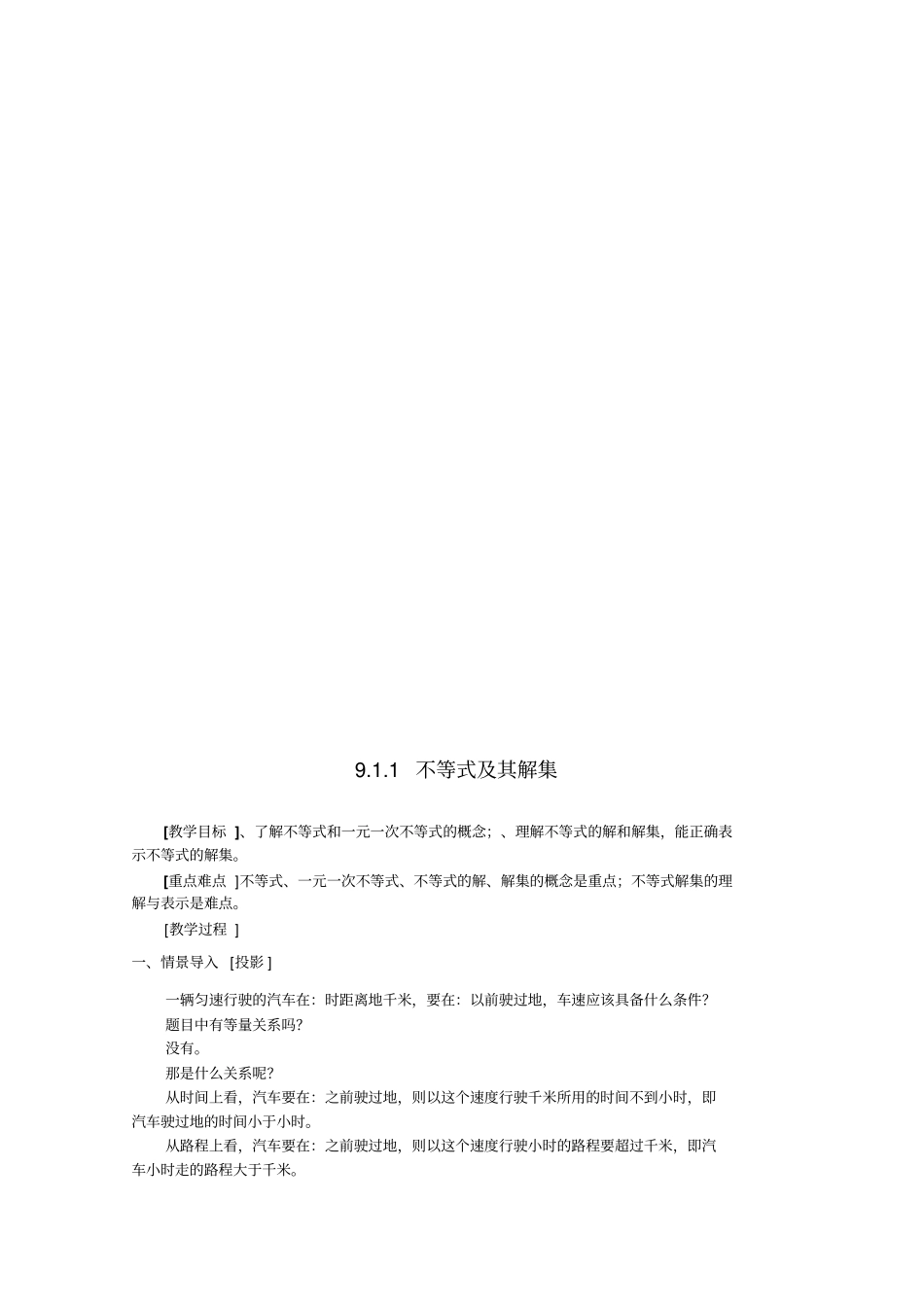 不等式与不等式组全章教案人教版(优秀教案)_第2页