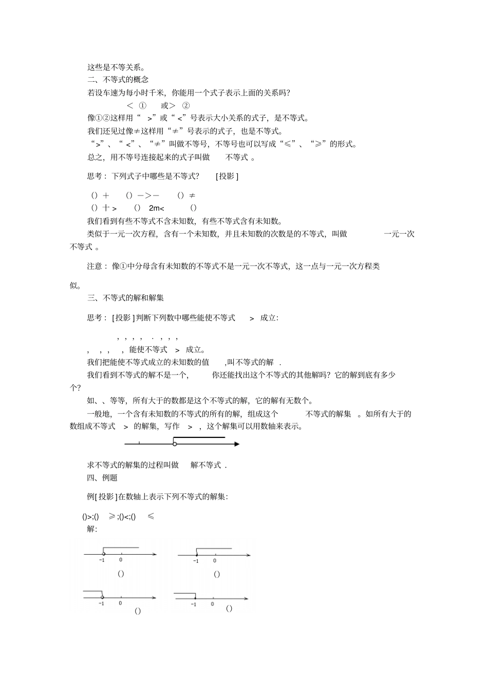 不等式与不等式组全章教案人教版(优秀教案)_第3页