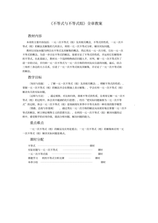 不等式与不等式组全章教案人教版(优秀教案)