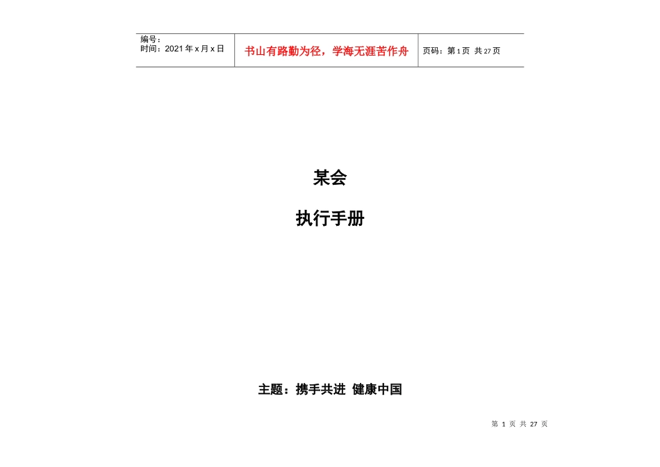 某会执行手册 1[1]0_第1页