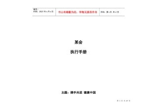 某会执行手册 1[1]0