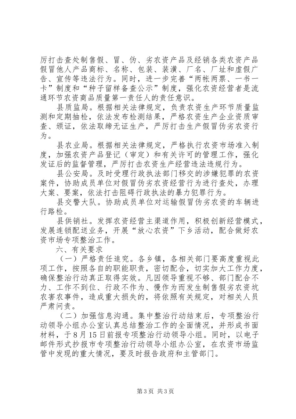 县民政办关于农资市场整治实施方案_第3页