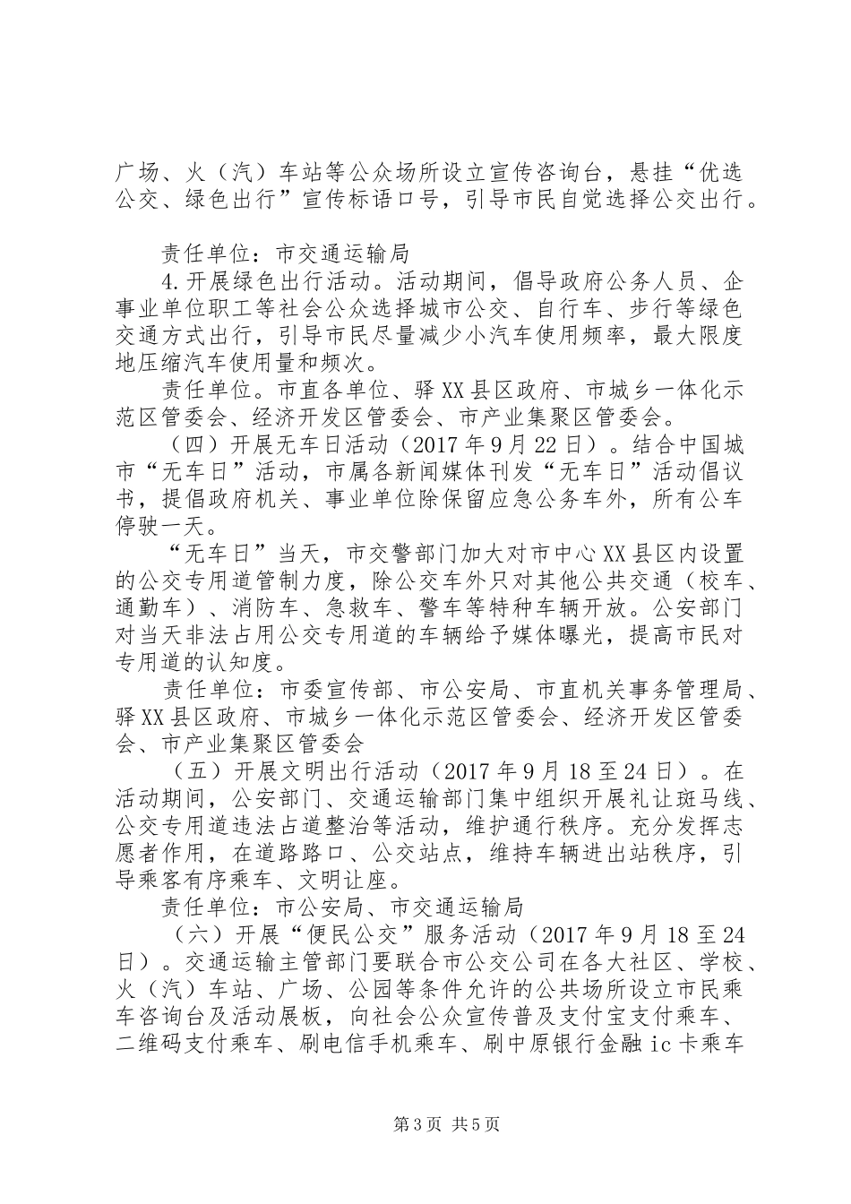 人民政府办公室XX年“公交出行宣传周”活动实施方案_第3页