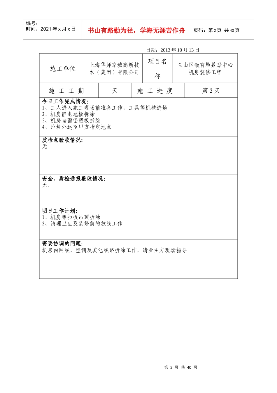 机房装修工程施工日志_第2页