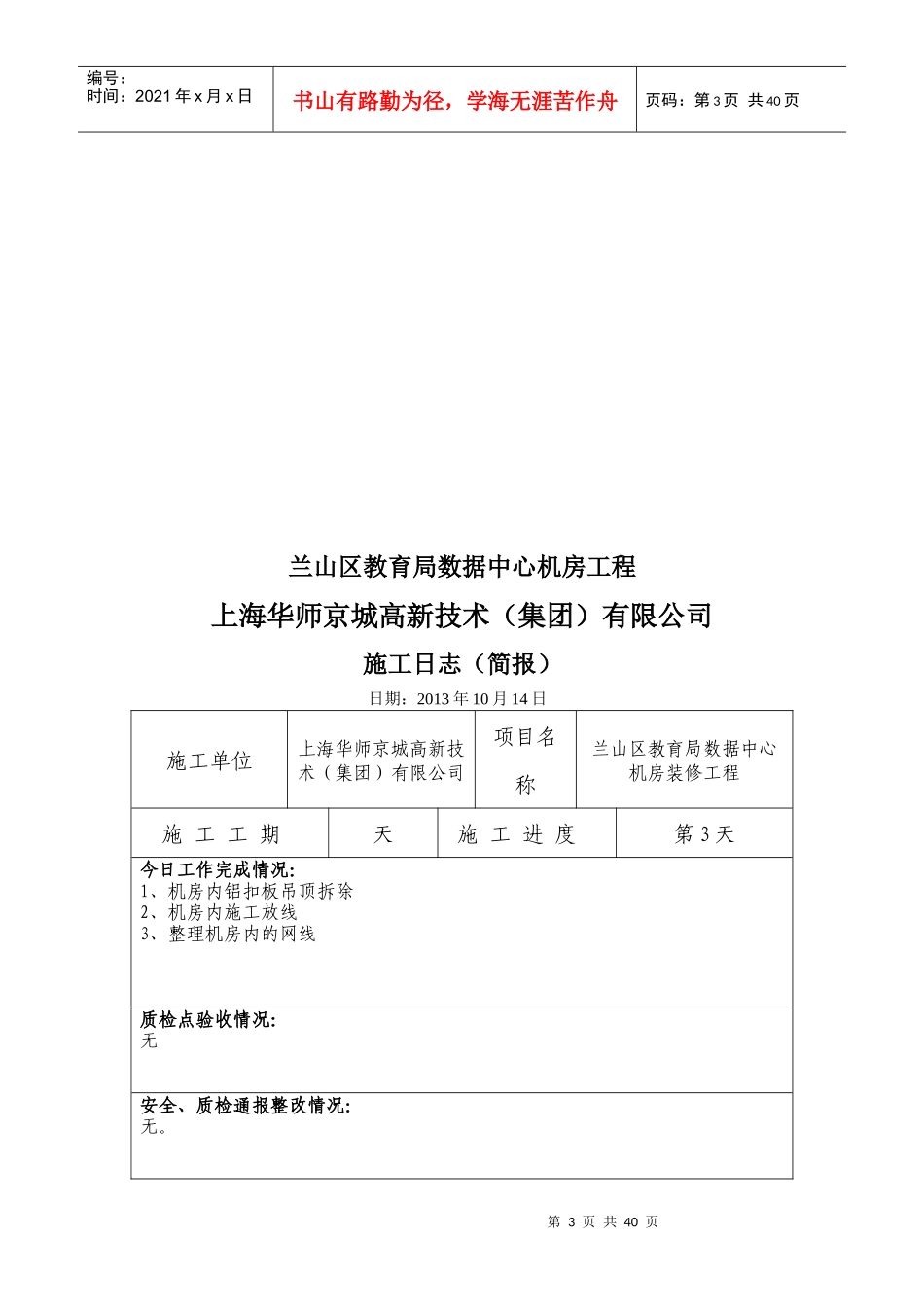 机房装修工程施工日志_第3页