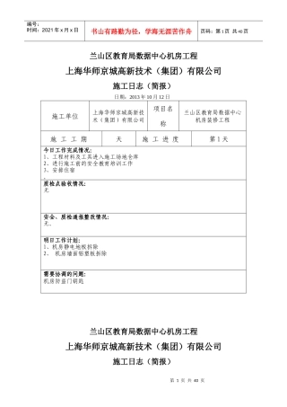 机房装修工程施工日志