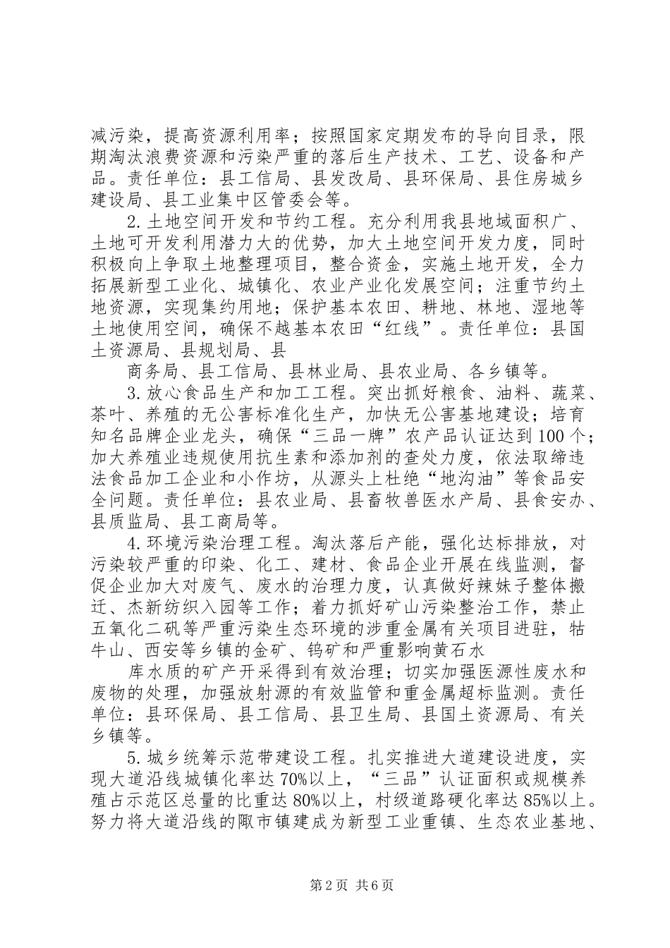 创建国家级生态县工作实施方案_第2页