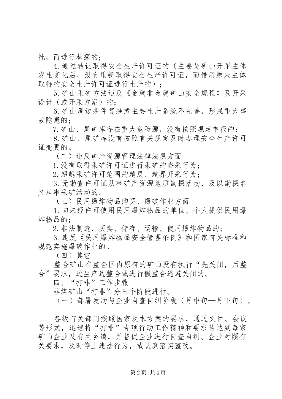 煤矿非法经营整治实施方案_第2页