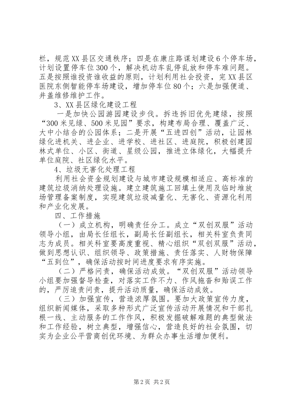 城管局“双创双服”活动实施方案_第2页