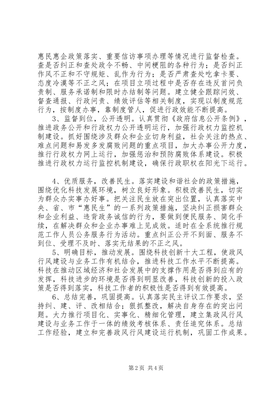 科技局民主评议实施工作方案_第2页