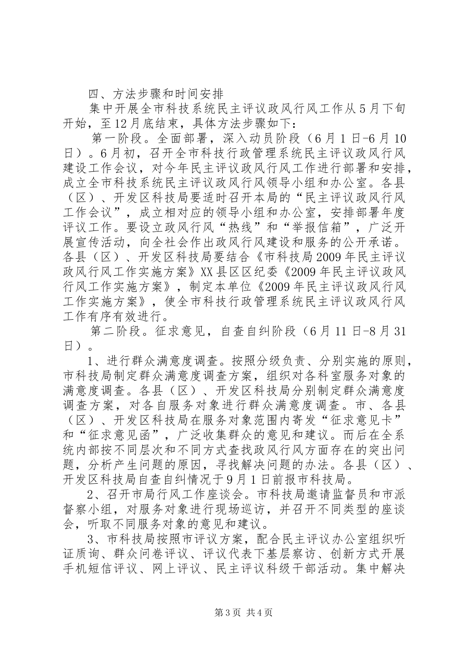 科技局民主评议实施工作方案_第3页