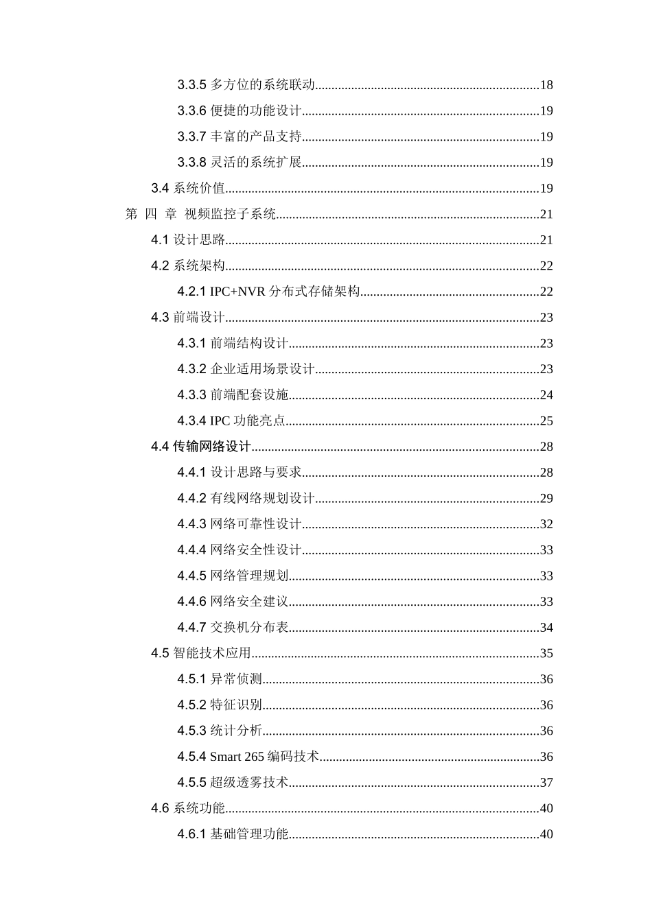 某企业仓库综合安防管理系统方案_第3页