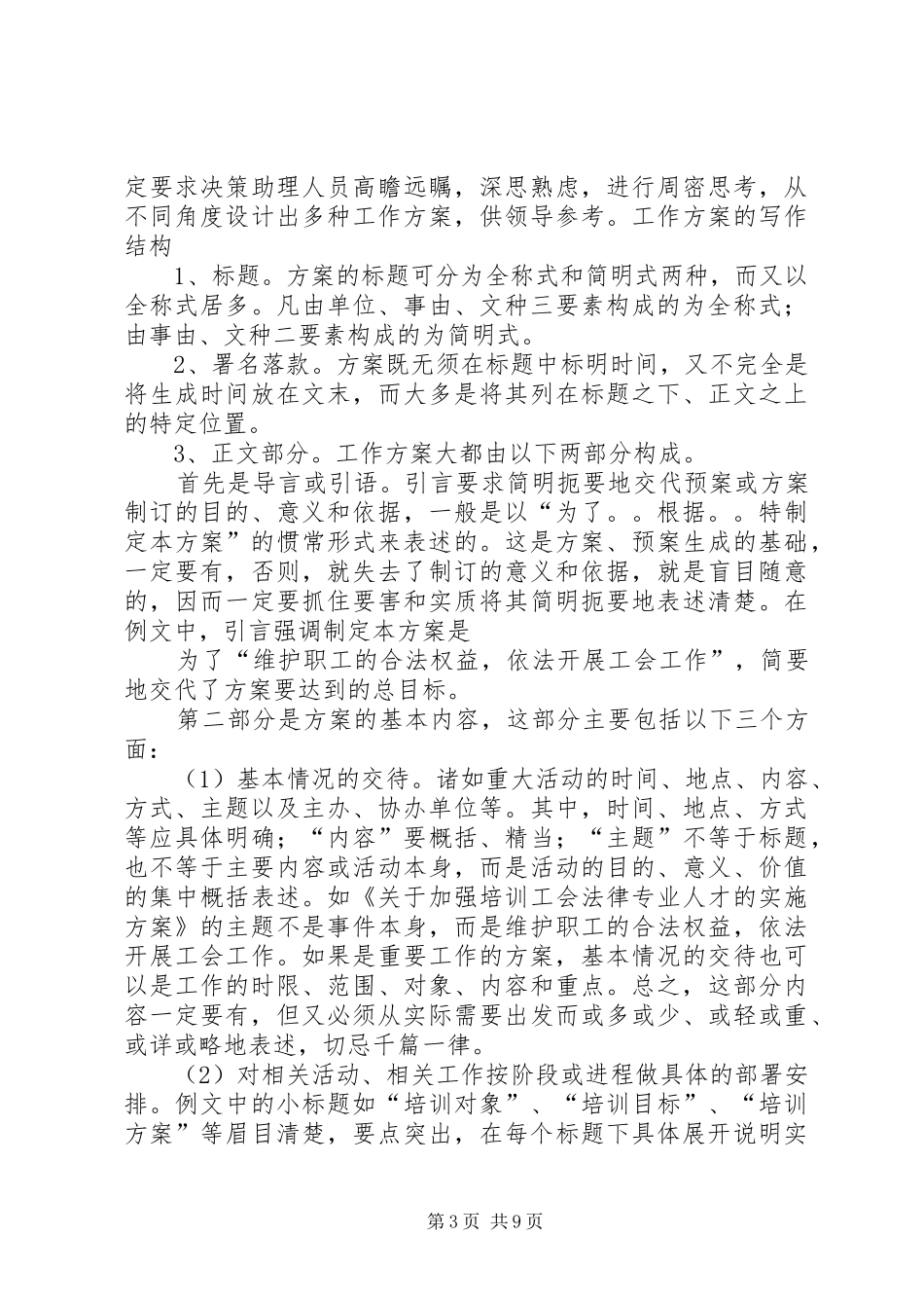 篇一：方案格式_第3页