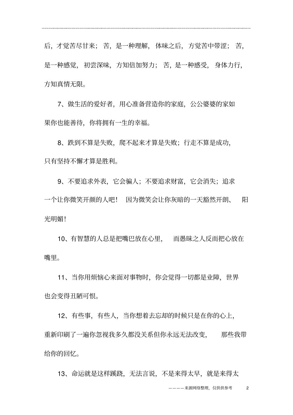 人生的感悟句子_第2页