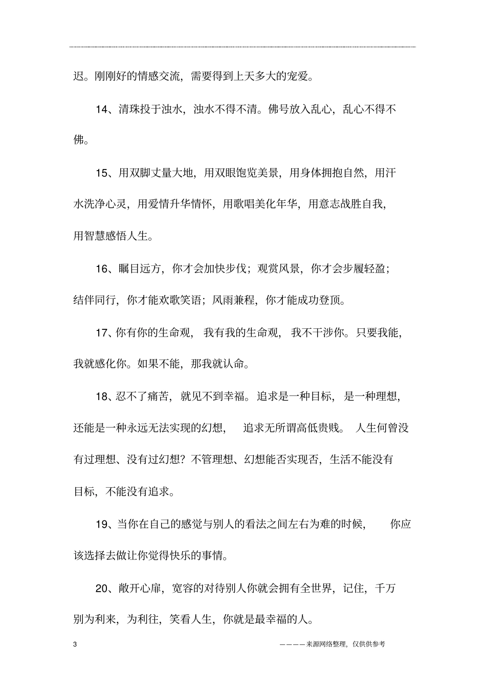 人生的感悟句子_第3页