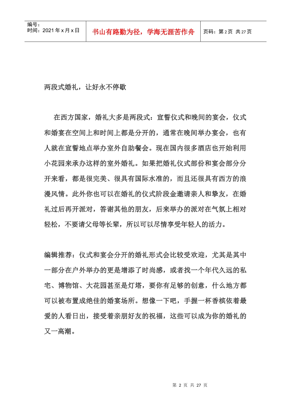 未来时尚婚礼最佳的策划方案_第2页