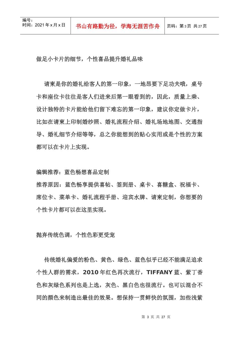 未来时尚婚礼最佳的策划方案_第3页