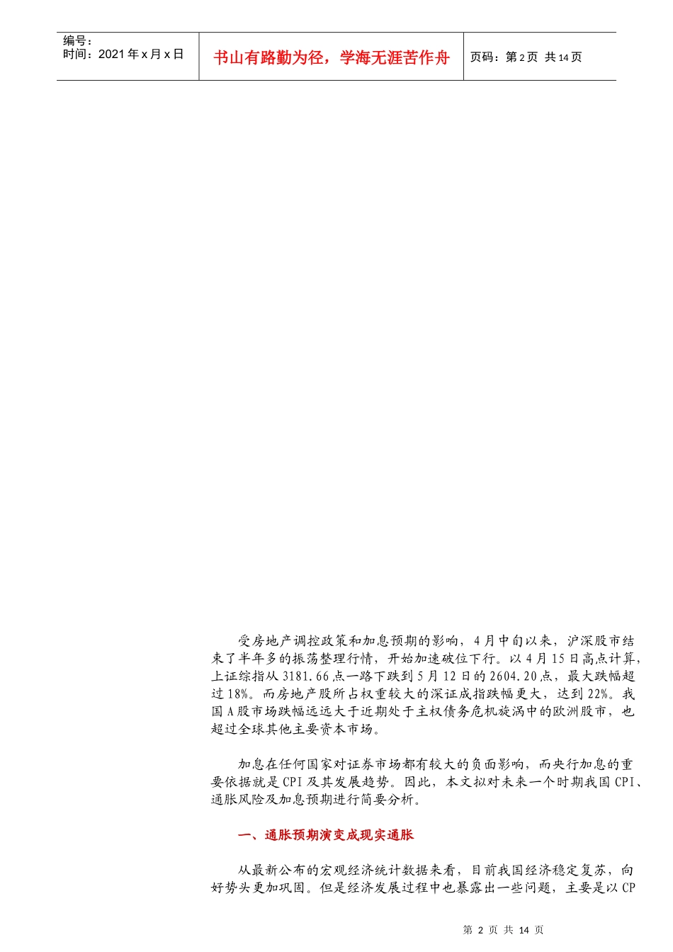 未来通胀风险有多大_第2页