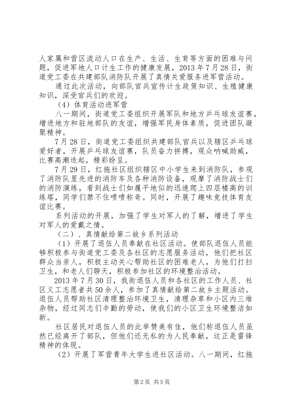 XX年八一建军节座谈会实施方案模板篇_第2页