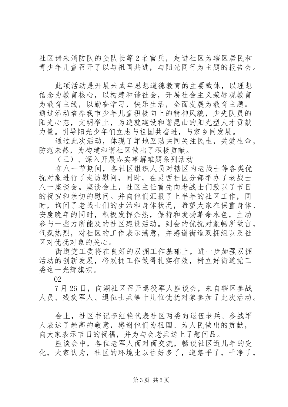 XX年八一建军节座谈会实施方案模板篇_第3页