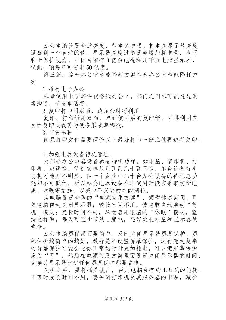 办公室节能降耗实施方案_第3页