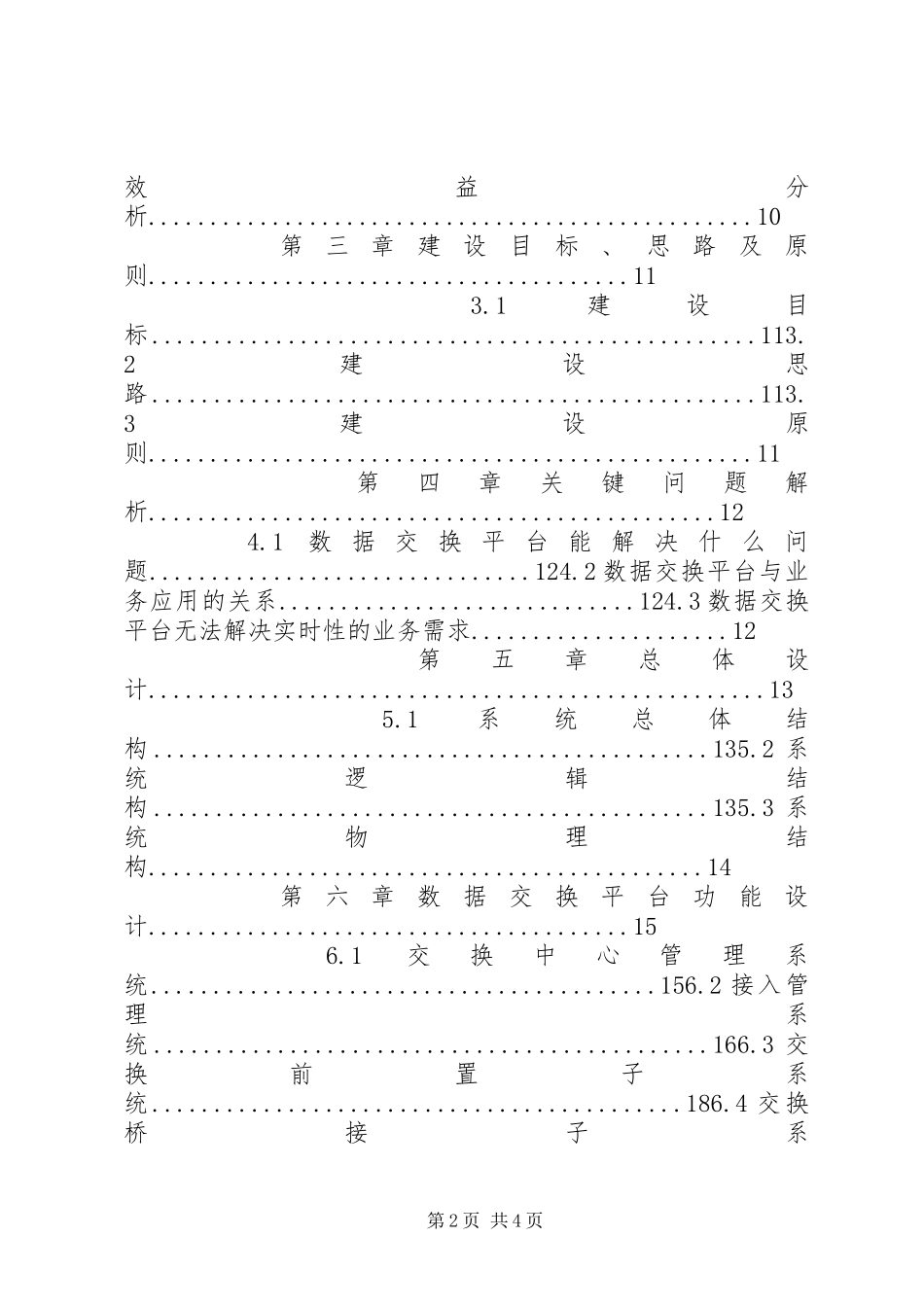 数据共享交换平台解决实施方案_第2页