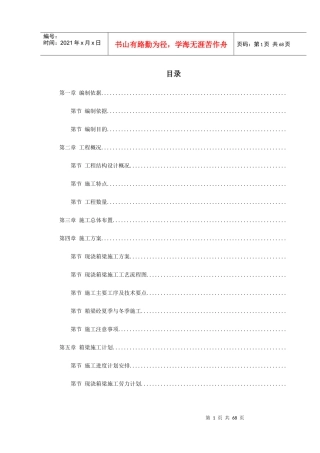 杭州湾跨海大桥某段现浇箱梁施工组织设计方案