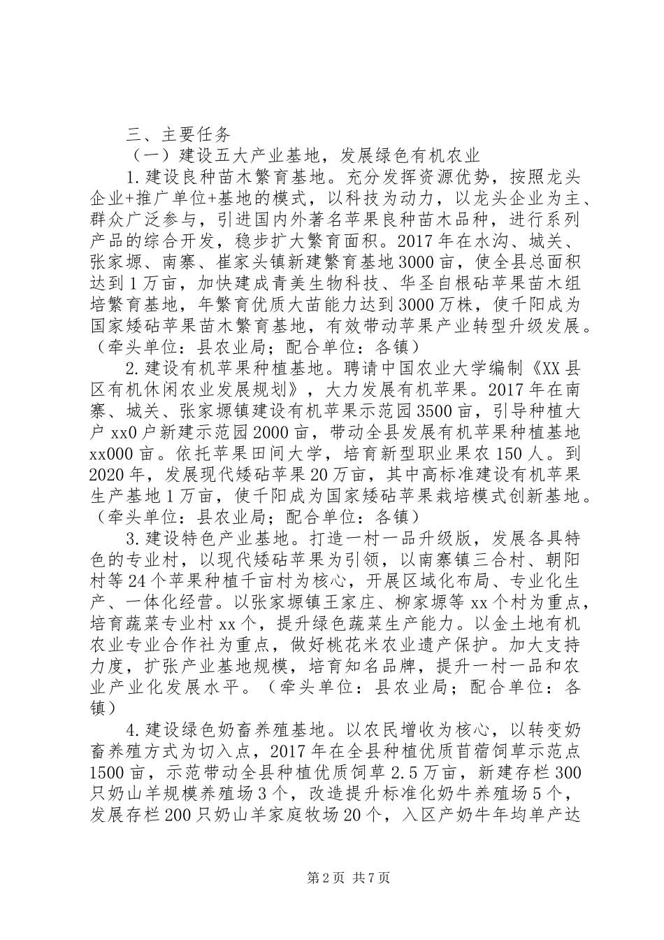 县绿色发展示XX县区方案_第2页