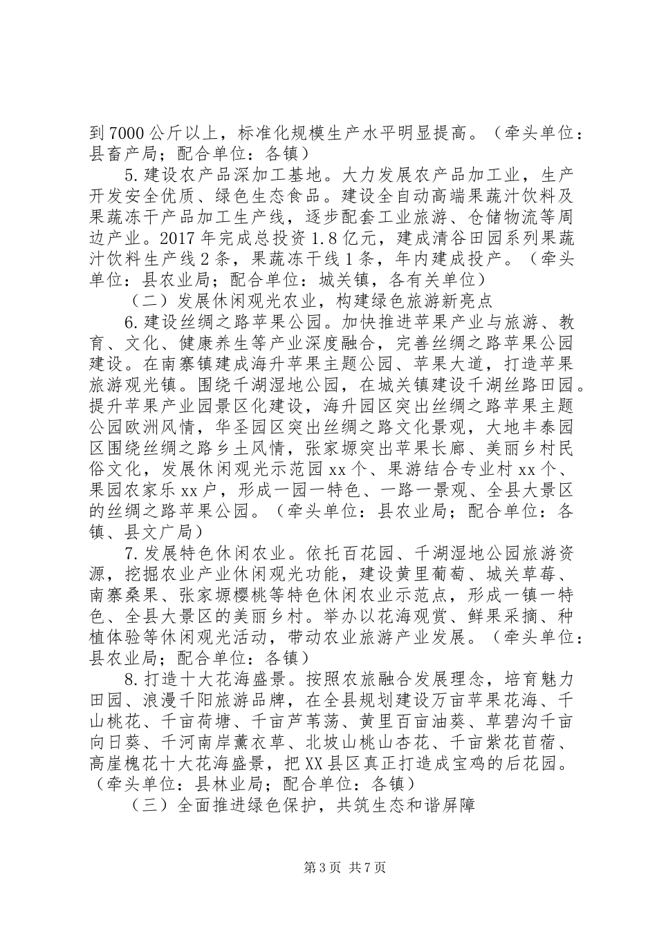 县绿色发展示XX县区方案_第3页