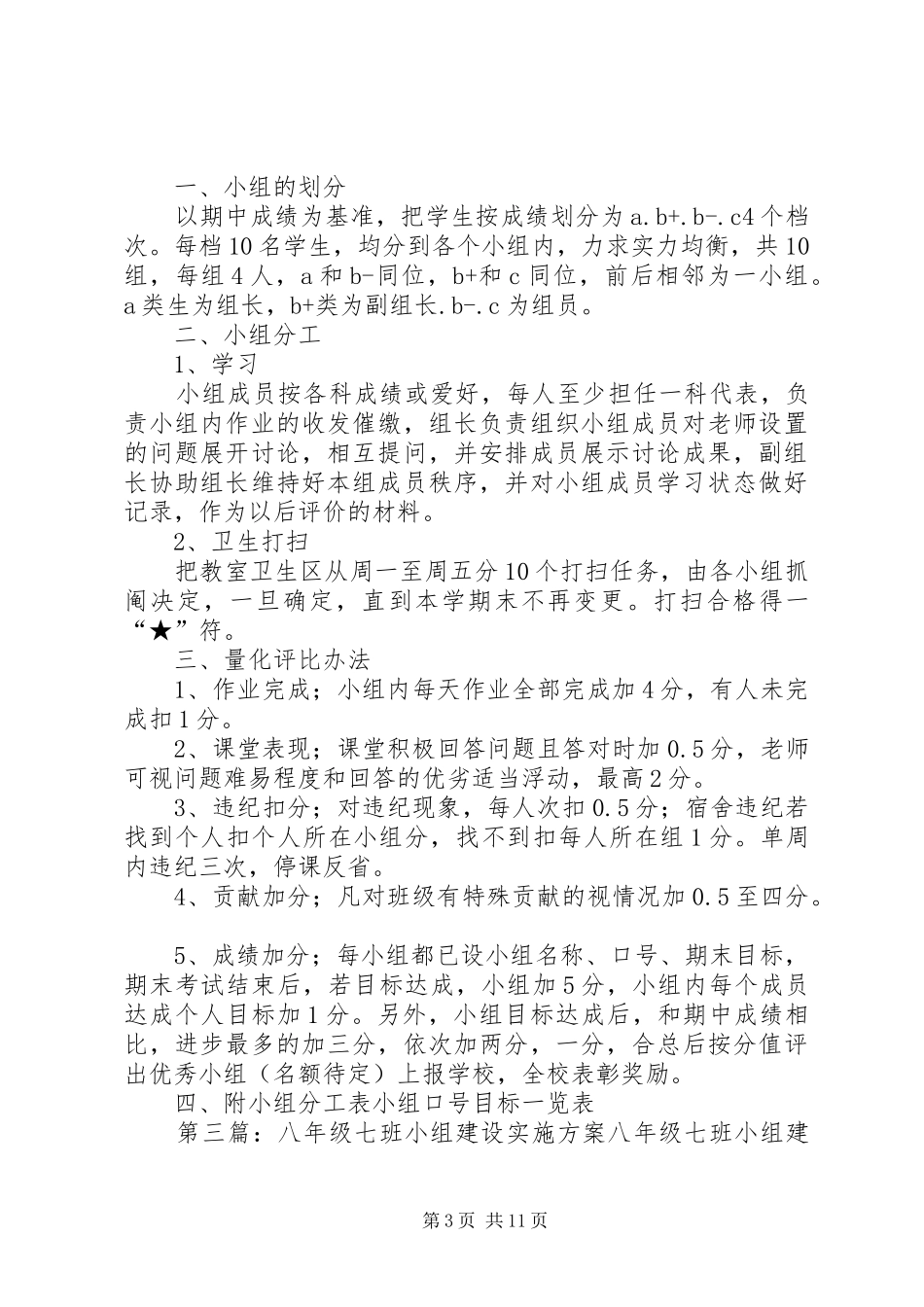 八四班小组建设实施方案_第3页