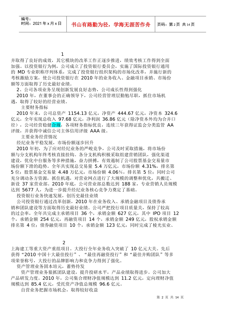 未使用：海通证券：XXXX年度企业社会责任报告_第2页