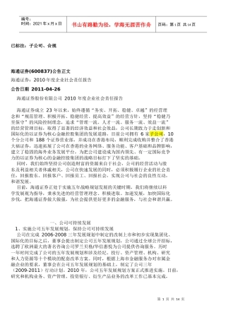 未使用：海通证券：XXXX年度企业社会责任报告