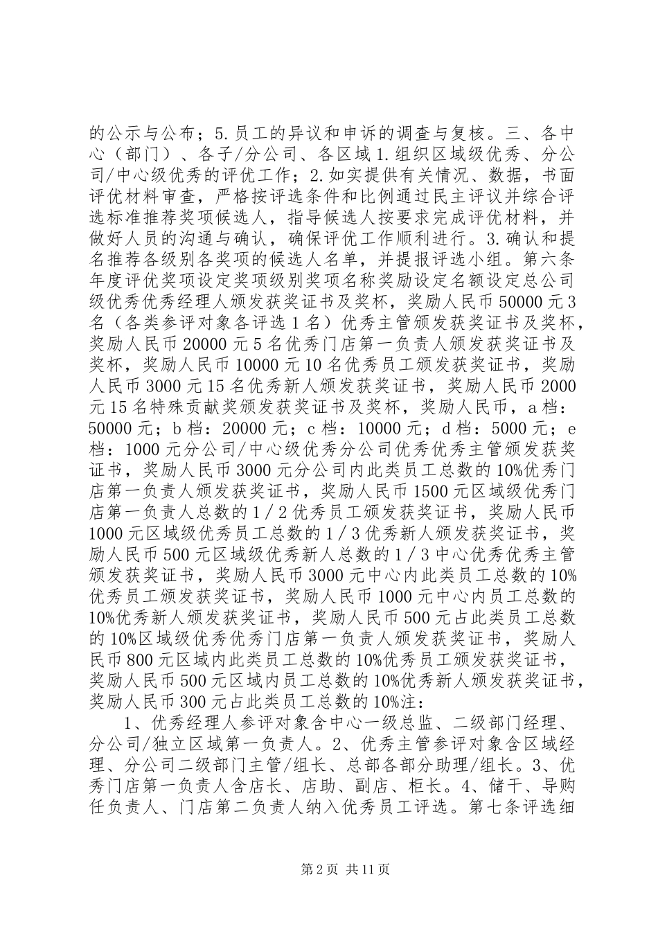 企业年度评优实施方案_第2页