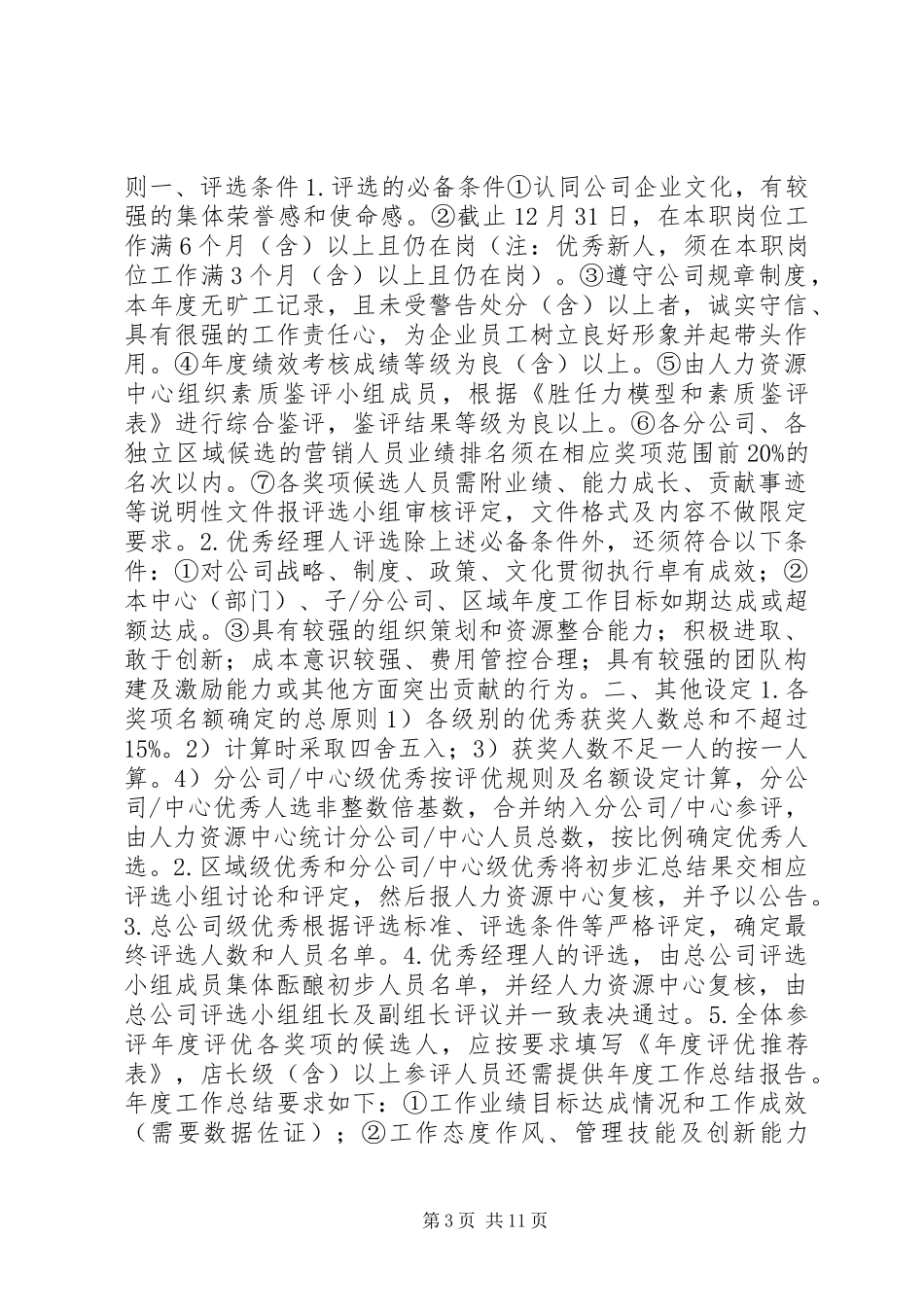 企业年度评优实施方案_第3页