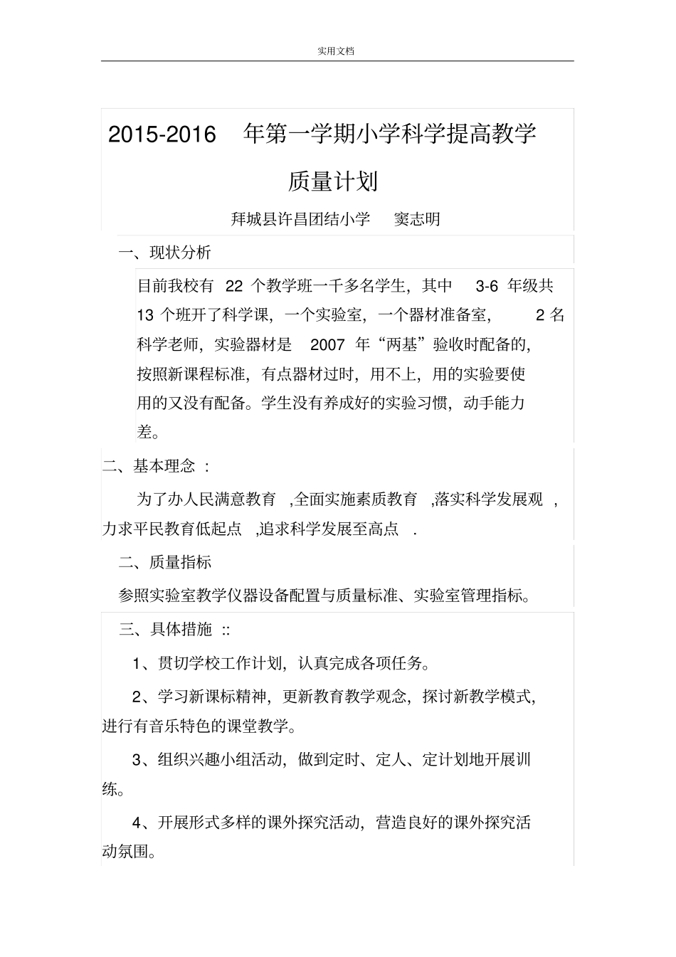 小学科学教学高质量提升计划清单_第1页