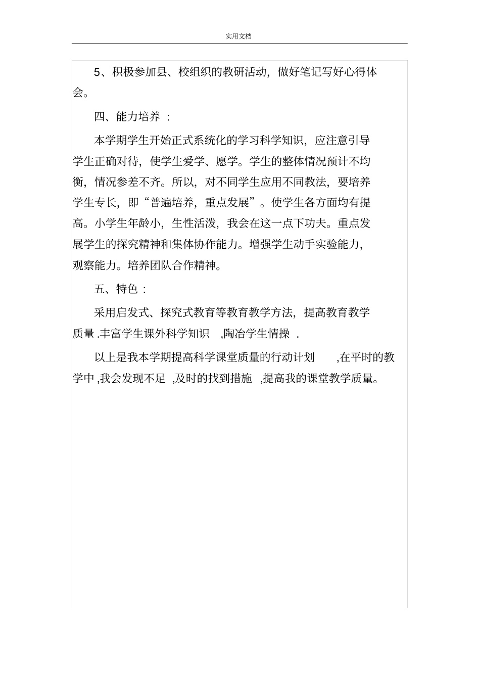 小学科学教学高质量提升计划清单_第2页